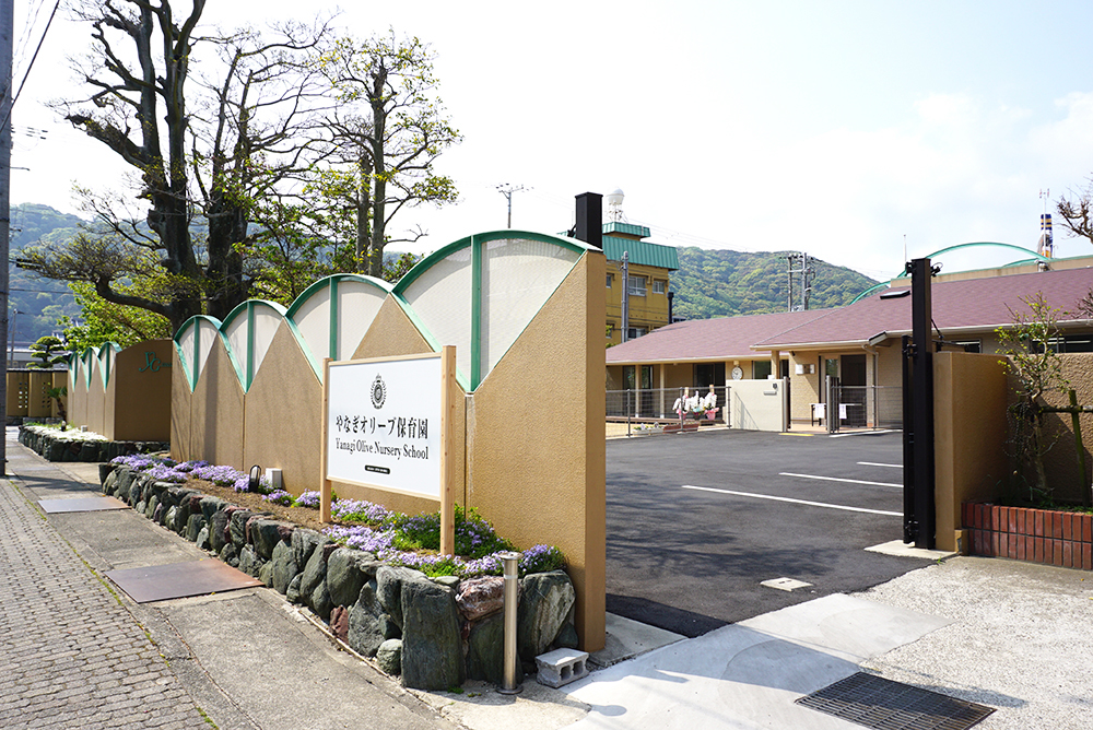 やなぎオリーブ保育園